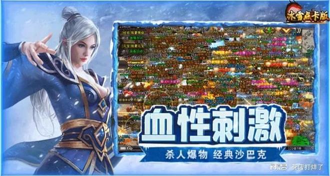 冰雪传奇点卡版:萌新冲级300级光速指南(图2) 冰雪传奇点卡版:萌新冲级300级光速指南(图2)