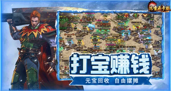 冰雪传奇点卡版破冰攻略：从新手入门到搬砖达人的全维指南